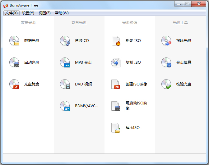 光盘刻录工具(BurnAware) V11.2.0.0 免费中文版