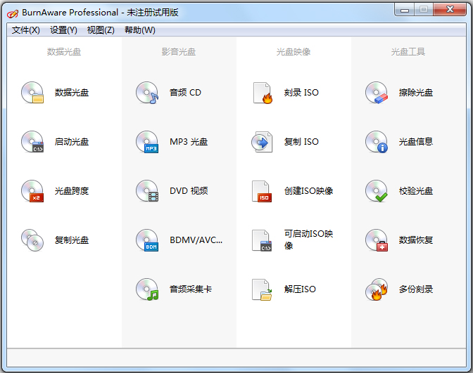 BurnAware Pro(强力的刻录工具) V11.2.0.0 多国语言版