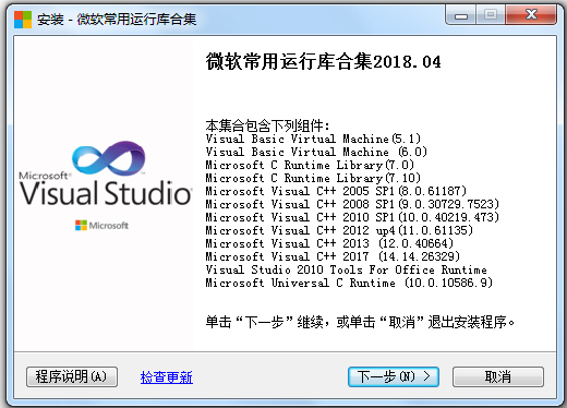 微软常用运行库合集 V2018.04.10