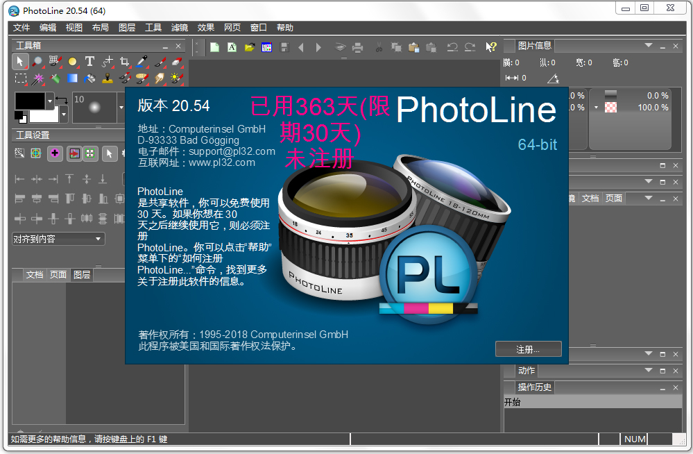 PhotoLine(图像处理软件) V20.54 中文版