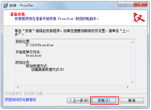 Proxifier(socks5客户端) V3.31 汉化版