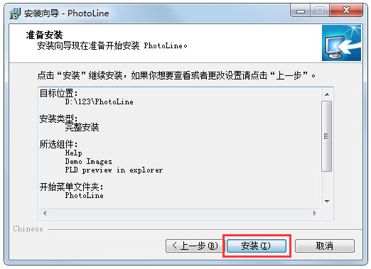 PhotoLine(图像处理软件) V20.54 中文版