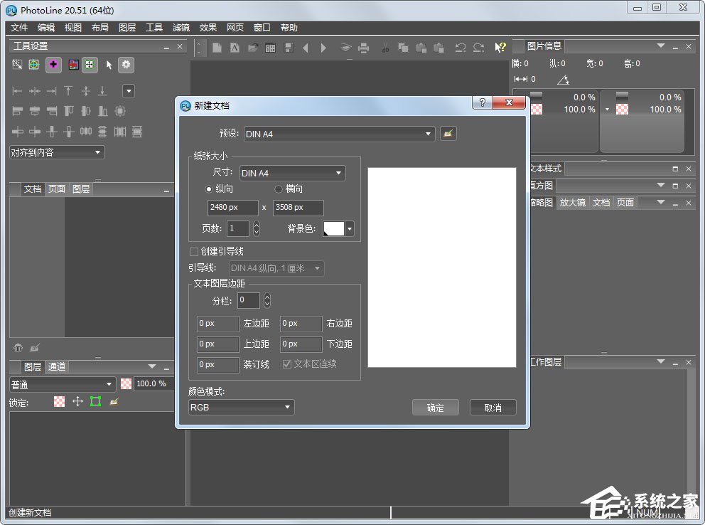 PhotoLine(图像处理软件) V20.54 中文版