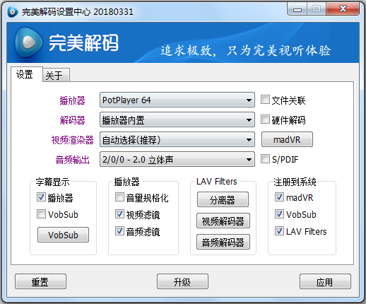完美解码(完美者解码) V2018.03.31