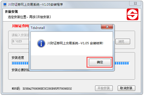 川财证券网上交易系统 V1.09