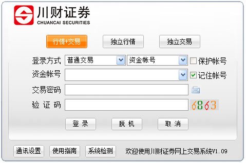 川财证券网上交易系统 V1.09