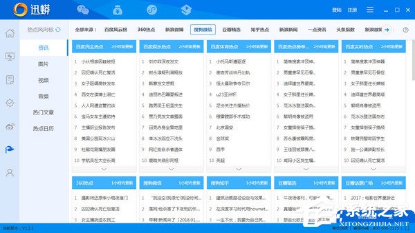 迅蟒自媒体营销助手 V2.3.8