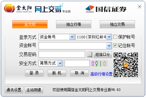 国信证券金太阳 V6.63 专业版
