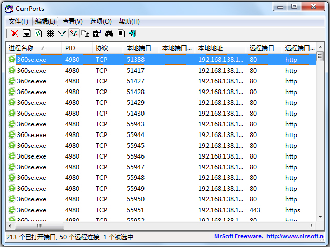 CurrPorts(端口检测) V2.51 绿色版