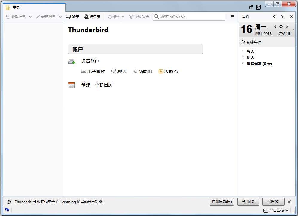 雷鸟邮件客户端(Mozilla Thunderbird) V60.03 中文版
