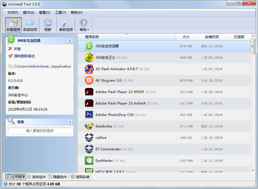 Uninstall Tool(强制卸载软件) V3.5.5.5580