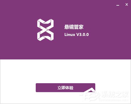 悬镜管家 V3.4.0.5154