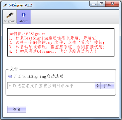 64Signer(驱动数字签名工具) V1.2 绿色版