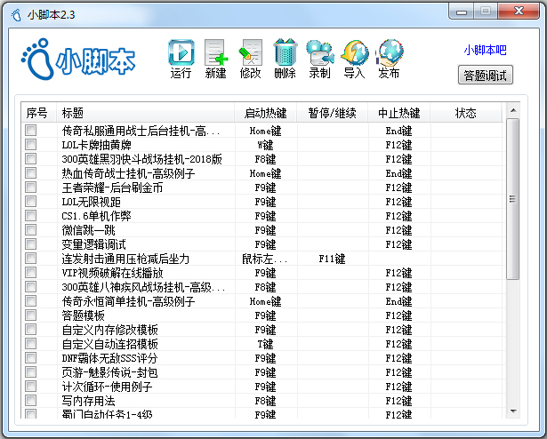 小脚本 V2.3 绿色版