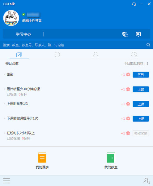 CCTalk(在线互动学习平台) V7.1.1.13