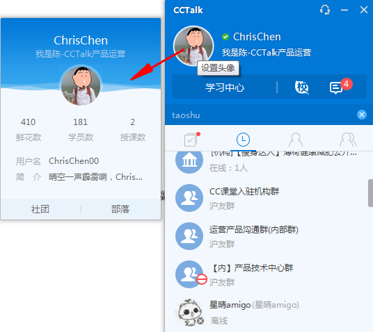 CCTalk(在线互动学习平台) V7.1.1.13