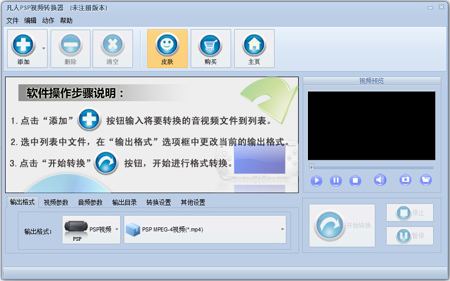 凡人PSP视频转换器 V12.0.5.0