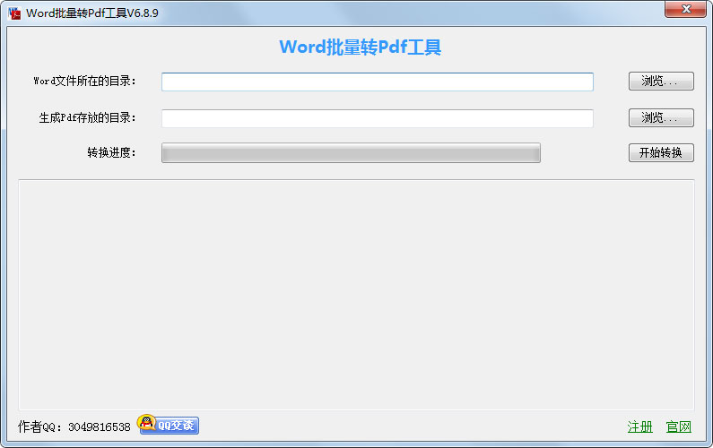 Word批量转PDF工具 V6.8.9