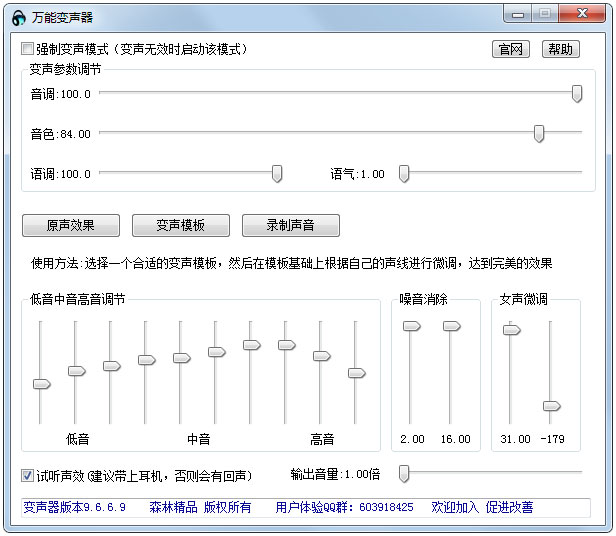 绝地求生变声器 V6.8 绿色版