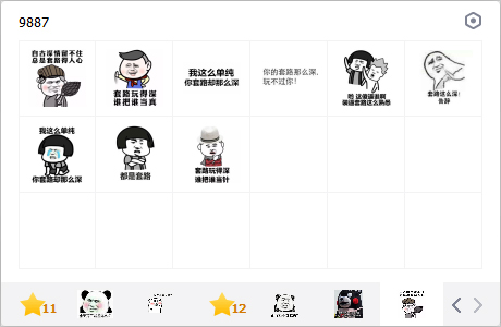 套路那么深谁把谁当真表情包 免费版