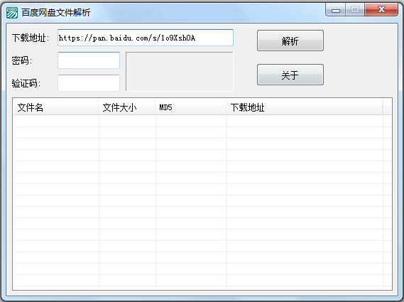 百度网盘文件解析工具 V4.13 绿色版