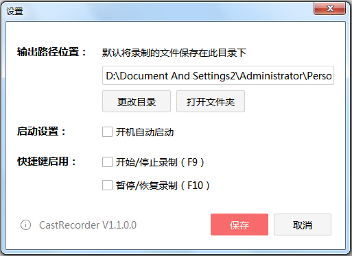 CastRecord(直播同步录制软件) V1.1