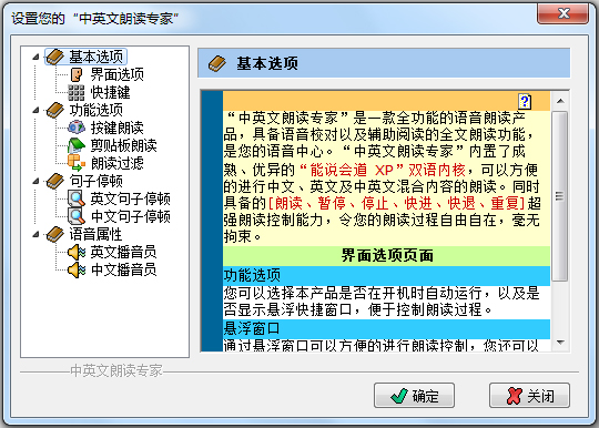 中英文朗读专家 V3.10