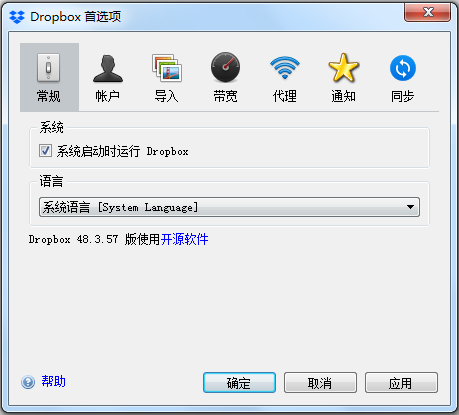 Dropbox(电脑文件同步软件) V48.3.57 简体中文版