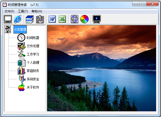 时间管理专家 V7.5