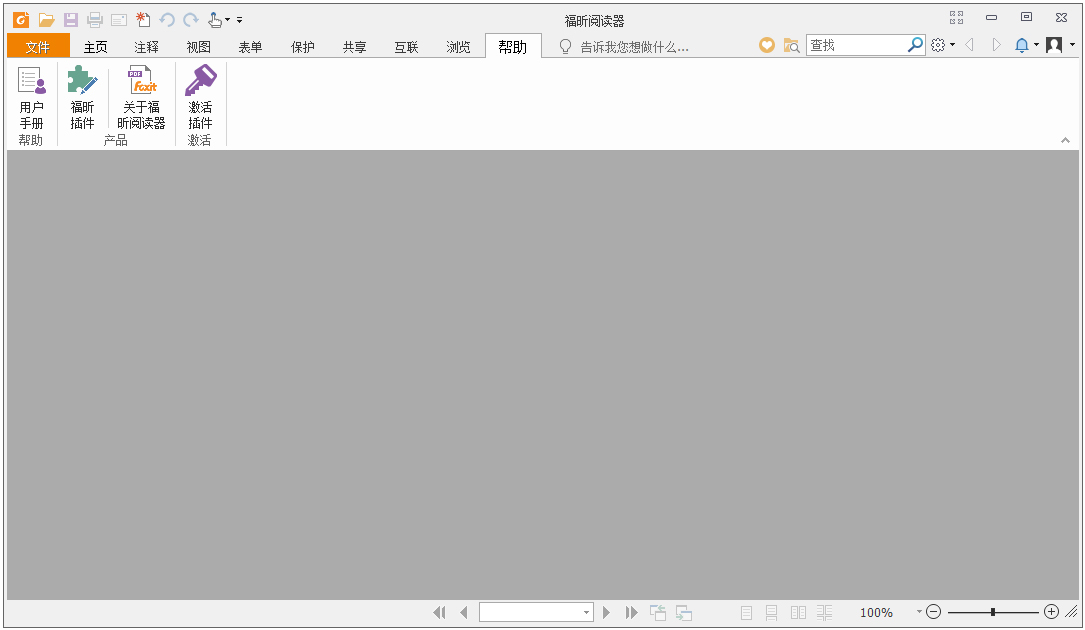 福昕PDF阅读器(Foxit Reader) V9.1.0.5096 中文版
