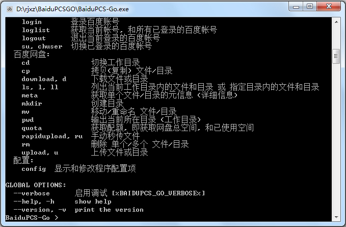 BaiduPCS-GO(百度云满速下载插件) V1.0