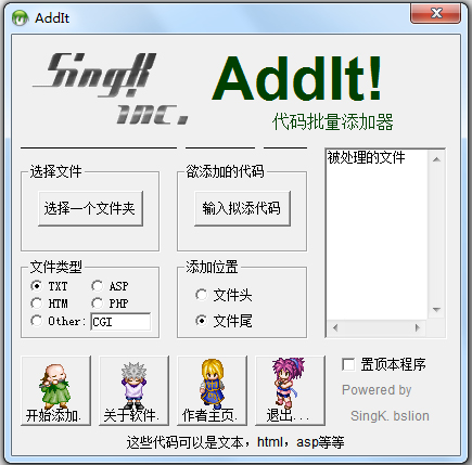 AddIt(代码批量添加器) V1.0 绿色版