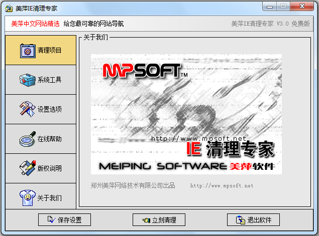 美萍IE清理专家 V3.0