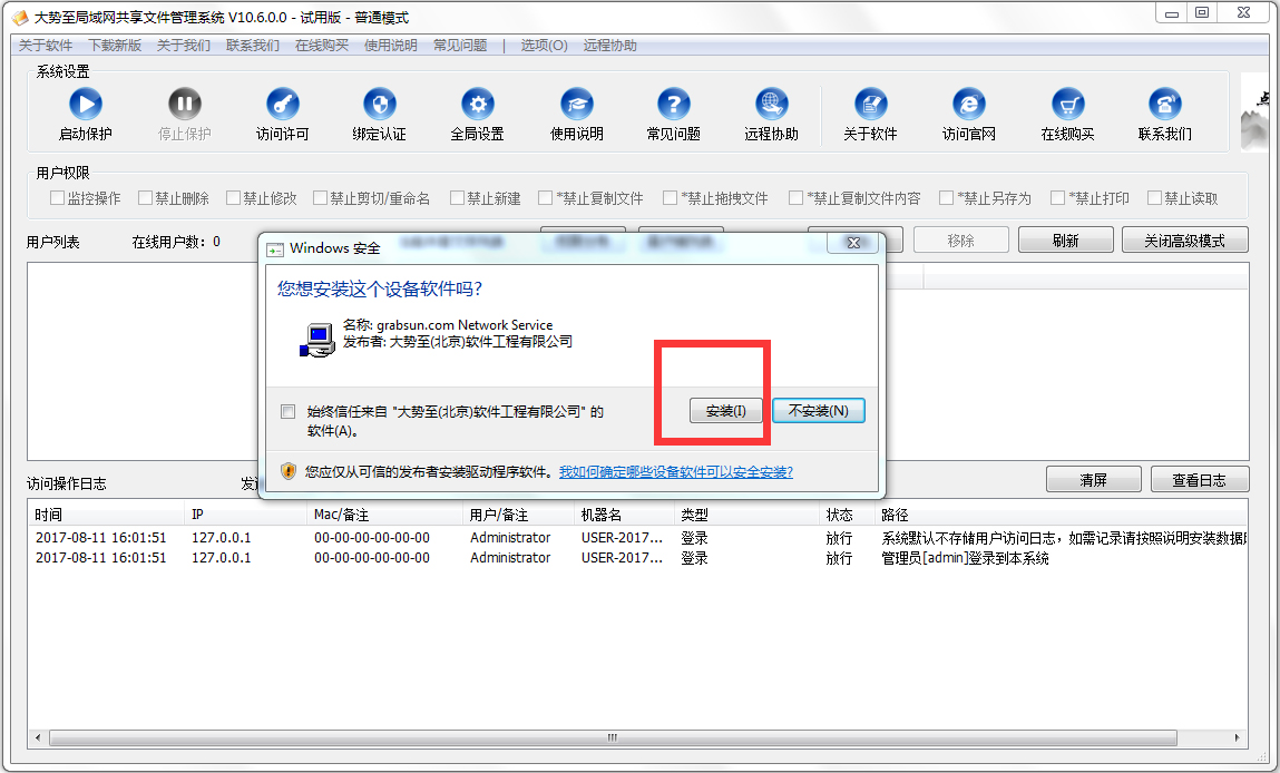 大势至局域网共享文件管理系统 V13.6.0.0