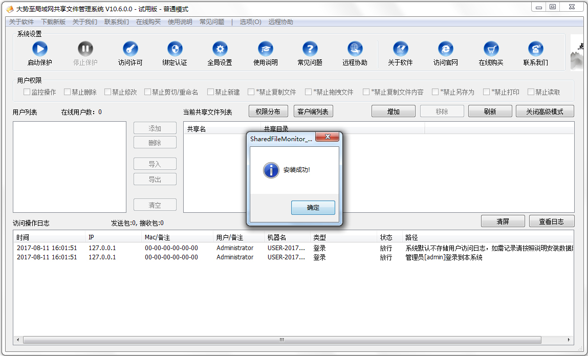 大势至局域网共享文件管理系统 V13.6.0.0