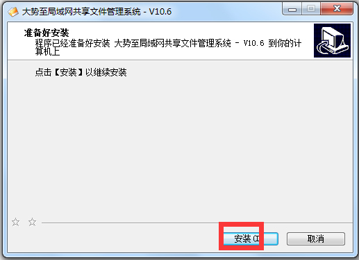 大势至局域网共享文件管理系统 V13.6.0.0