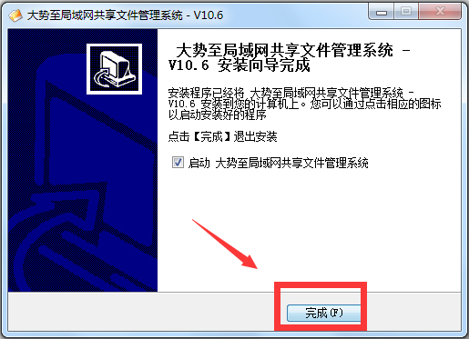 大势至局域网共享文件管理系统 V13.6.0.0