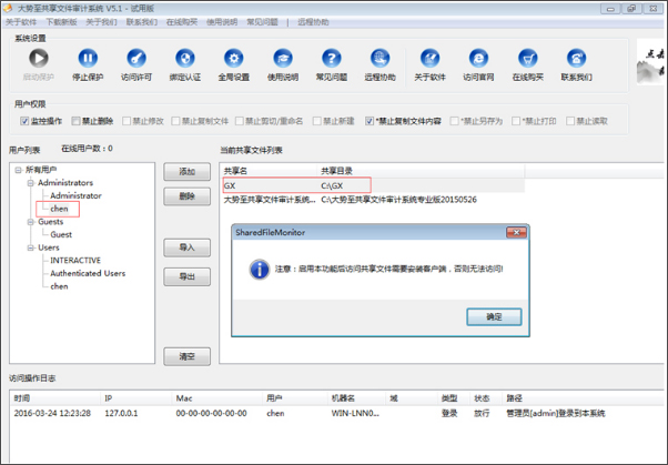 大势至局域网共享文件管理系统 V13.6.0.0