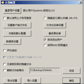 大势至局域网共享文件管理系统 V13.6.0.0