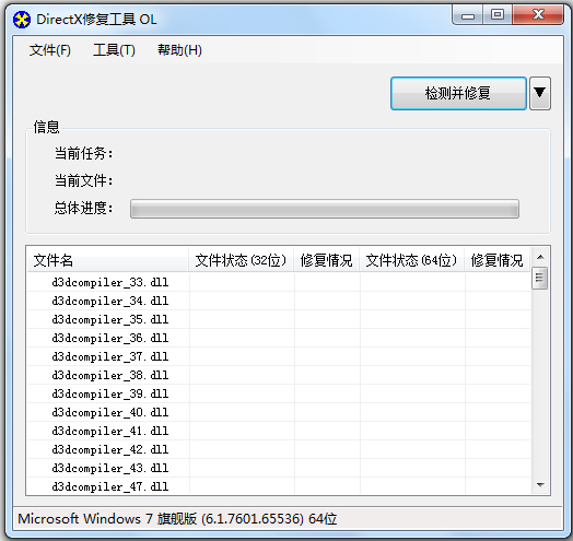 DirectX修复工具 V3.7 绿色版