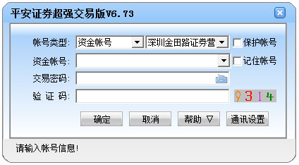 平安证券e点通超强交易版 V6.73