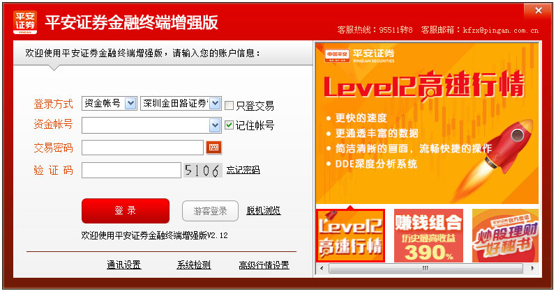 平安证券金融终端增强版 V2.12