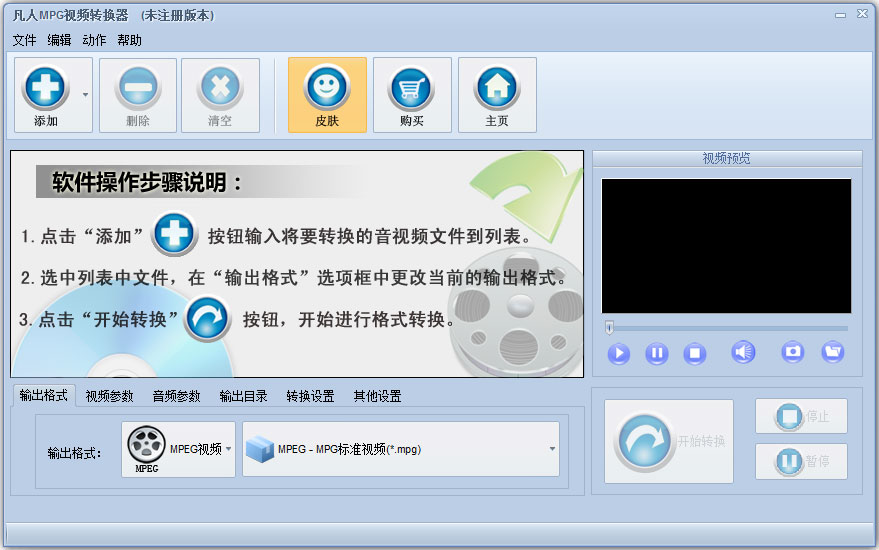 凡人MPG视频转换器 V12.2.5.0