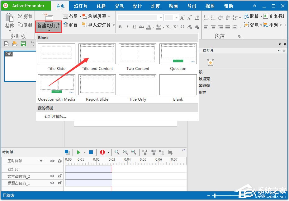 ActivePresenter Pro(屏幕抓图录像工具) V7.2.1