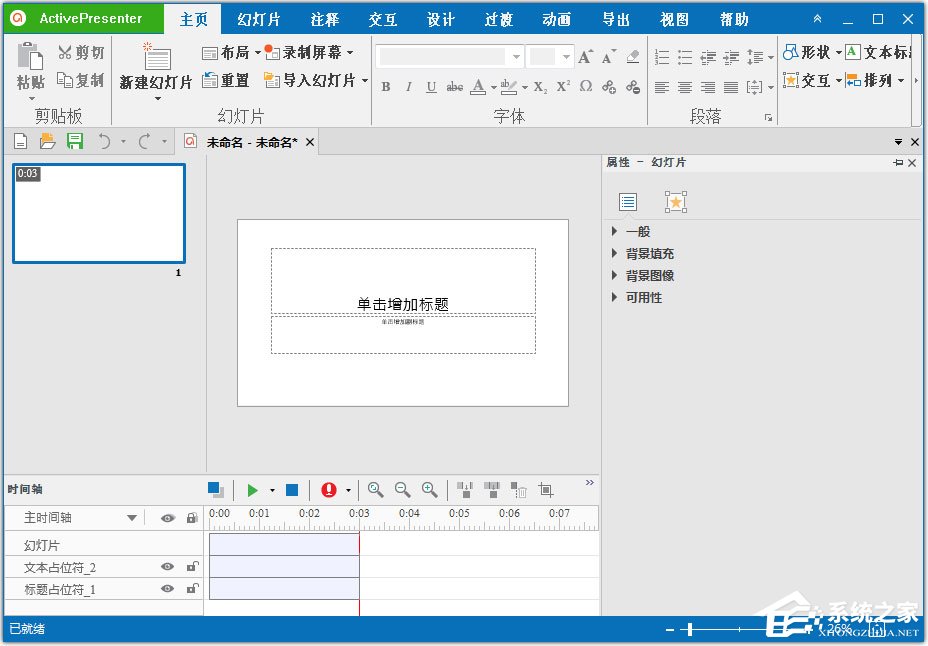 ActivePresenter Pro(屏幕抓图录像工具) V7.2.1