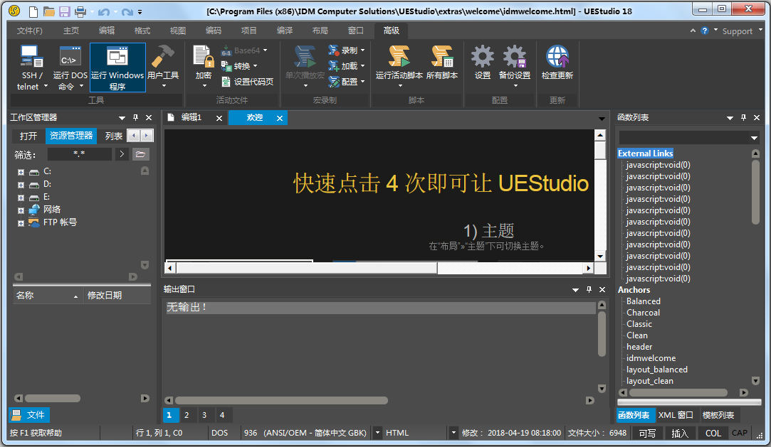 UEStudio(文本编辑器) V18.00.0.4 中文版