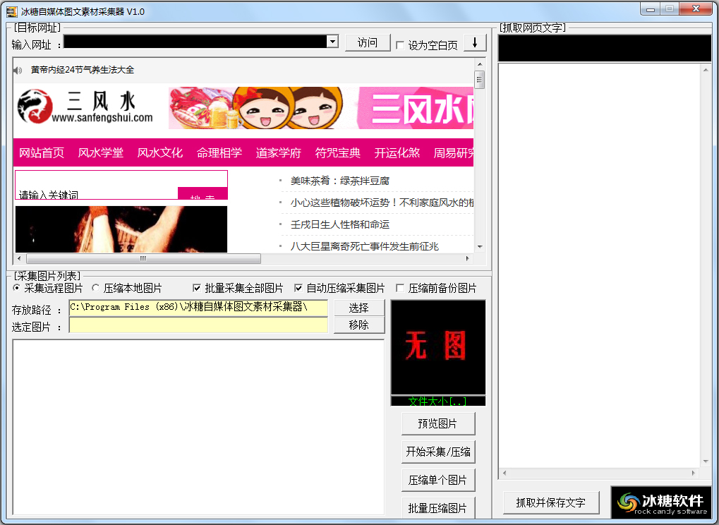 冰糖自媒体图文素材采集器 V1.0