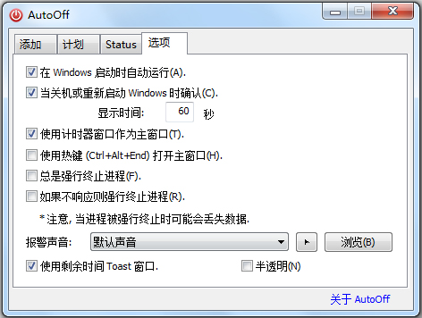 AutoOff(定时关机工具) V4.10