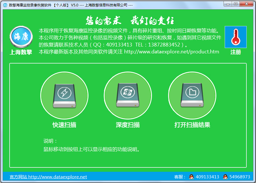 数擎海康监控录像恢复软件 V5.0 绿色版