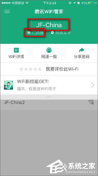 WiFi管家 v3.4.0